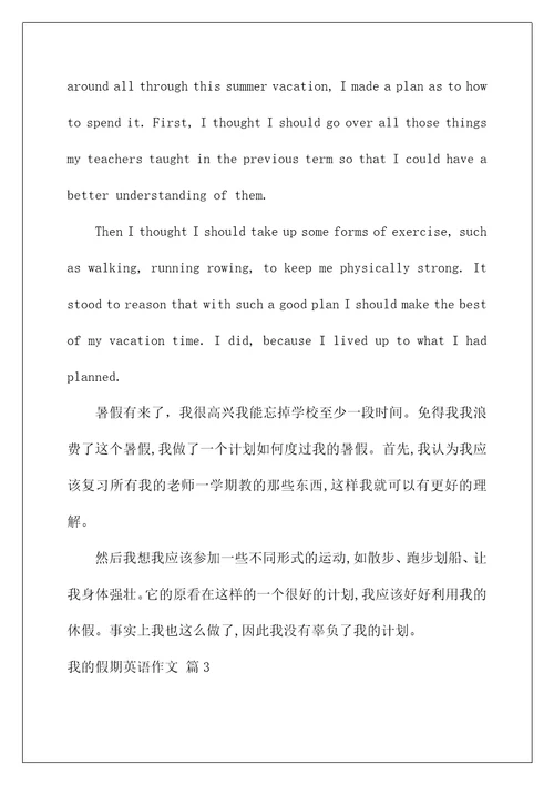 我的暑假计划英语作文五句话精选我的假期英语作文五篇