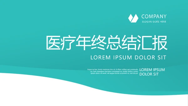 蓝色简约大方医疗医学年年终总结汇报动态PPT