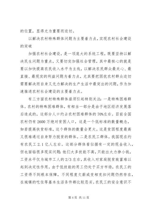 切实把农村社会建设摆上突出位置.docx