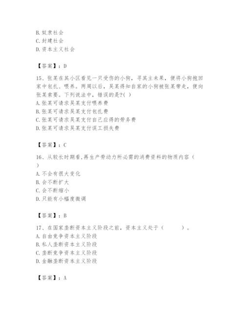 2024年国家电网招聘之法学类题库附答案【考试直接用】.docx