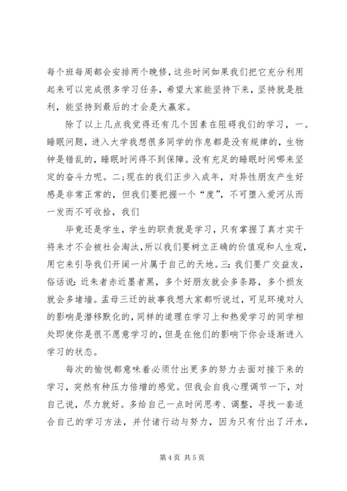 学习经验交流演讲稿 (4).docx