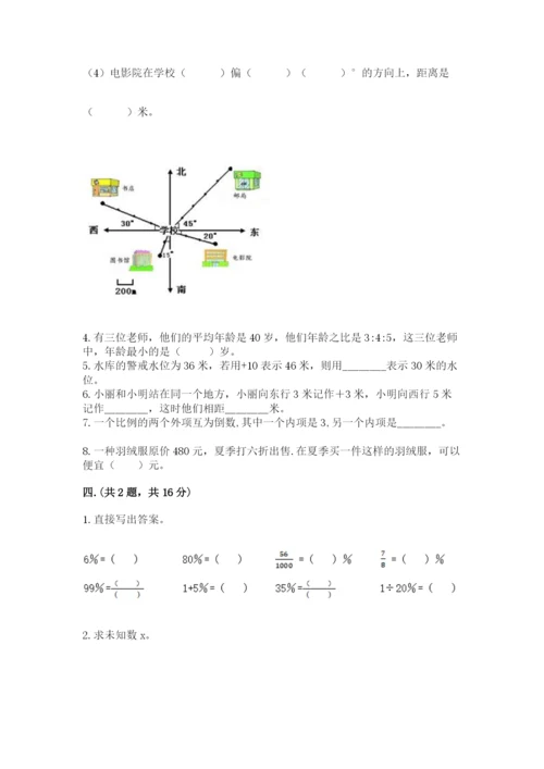北师大版六年级数学下学期期末测试题附参考答案（能力提升）.docx