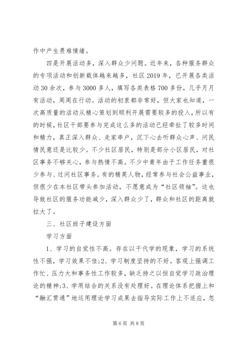 社区党组织巡察汇报材料.docx