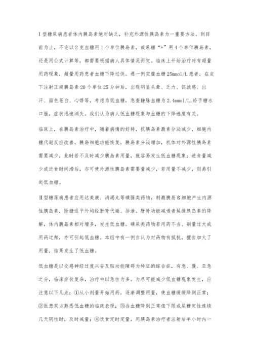 医源性糖尿病低血糖22例分析.docx