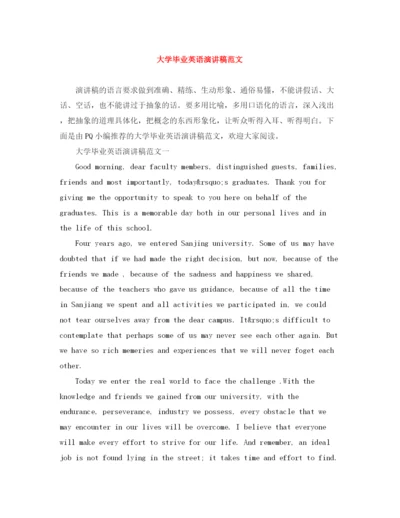 精编之大学毕业英语演讲稿范文.docx