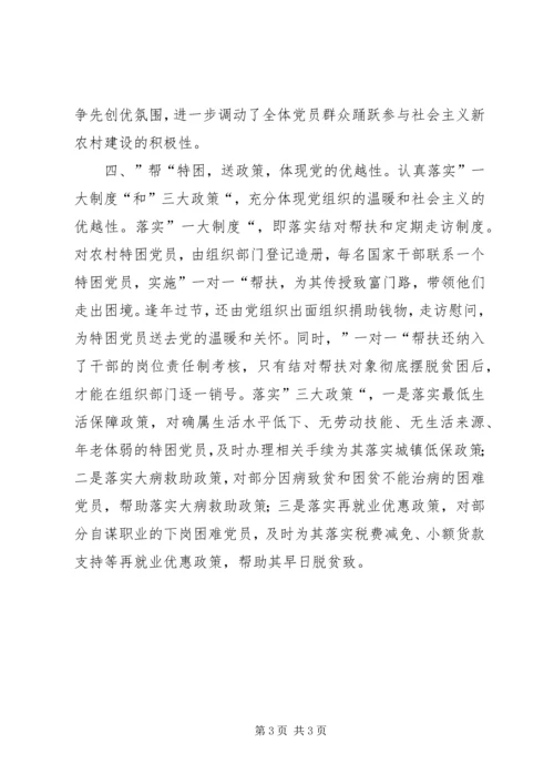 村构建党员队伍交流材料.docx