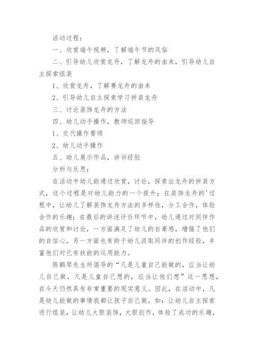 浓情端午节班会教案.docx