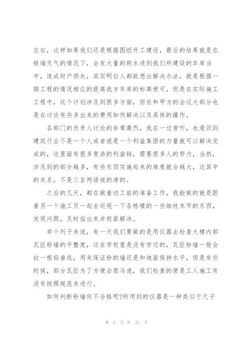 暑假工地实习总结3000字.docx