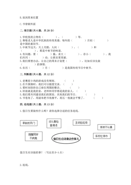 最新部编版二年级上册道德与法治期中测试卷附答案【达标题】.docx