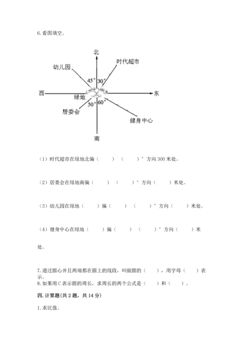 六年级上册数学期末测试卷及完整答案（易错题）.docx