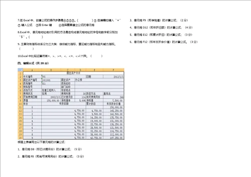 excel在会计中的应用期末试题