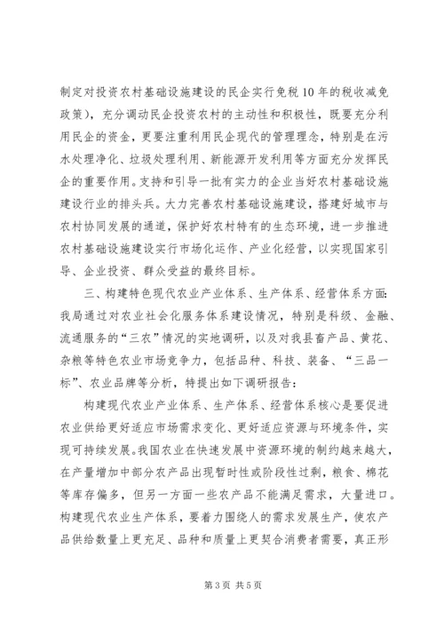 关于加快推进乡村振兴的调研与思考 (3).docx