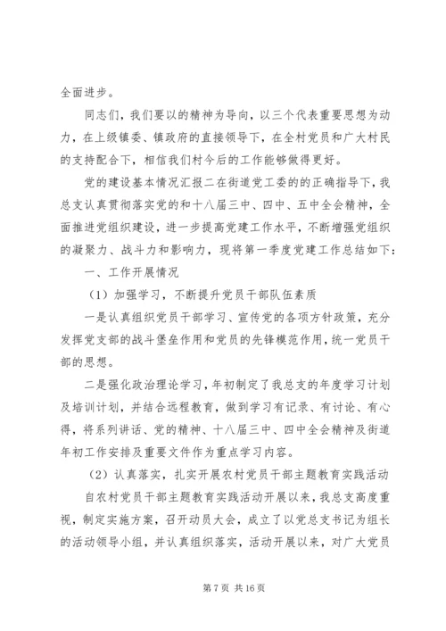 党的建设基本情况汇报.docx