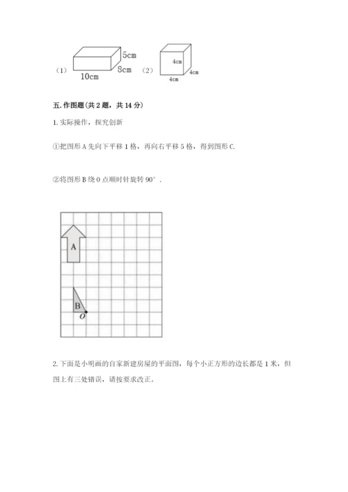 人教版五年级下册数学期末测试卷附答案【a卷】.docx