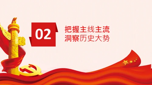 党支部党委党校坚持正确的党史观党课PPT课件