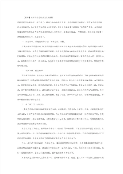 教师教学总结范文汇编5篇