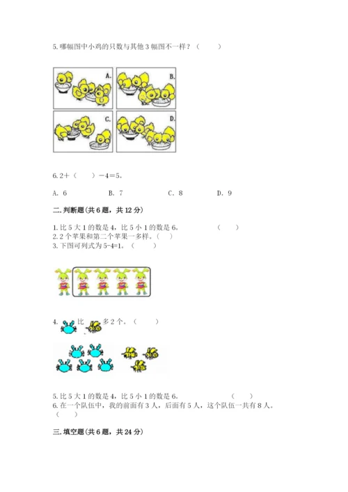北师大版一年级上册数学期中测试卷附答案（黄金题型）.docx