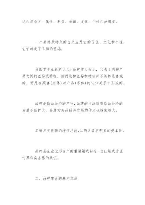 MBA论文开题报告.docx