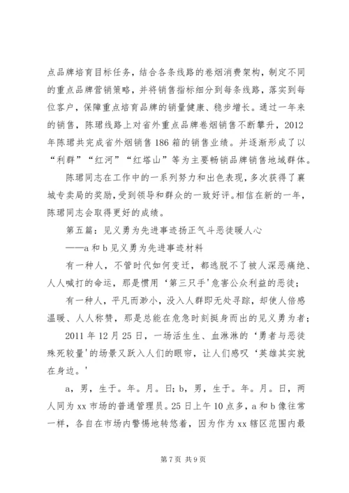 关于陈荣同志见义勇为的先进事迹材料.docx