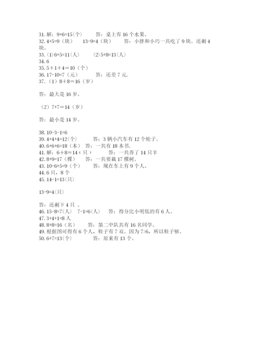 一年级上册数学解决问题50道及参考答案（实用）.docx