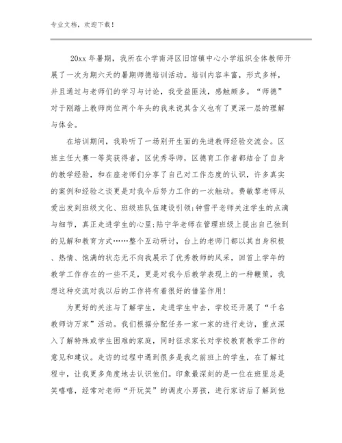 教师采风心得体会范文26篇合集.docx