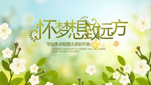 致青春毕业季青春毕业纪念册PPT动态模板