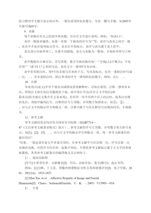2022米虫开殿附件毕业论文撰写规范.docx