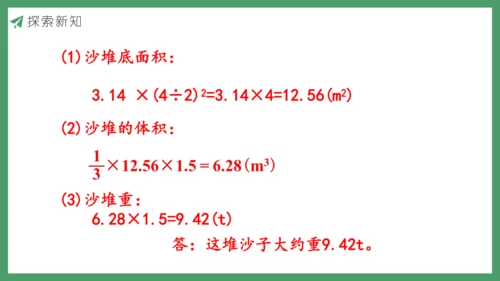 新人教版数学六年级下册3.2.2  圆锥的体积课件