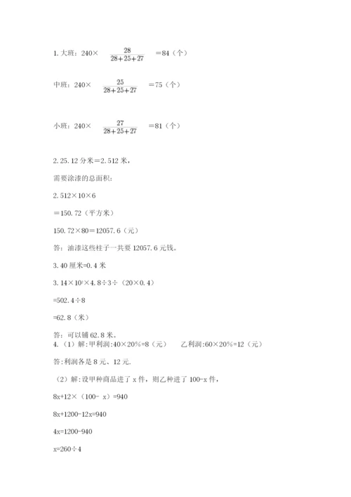 最新北师大版小升初数学模拟试卷含答案（黄金题型）.docx