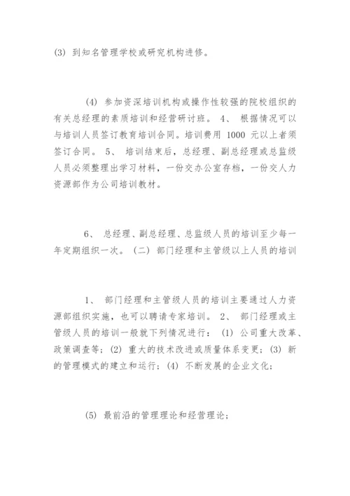 公司培训管理制度_3.docx