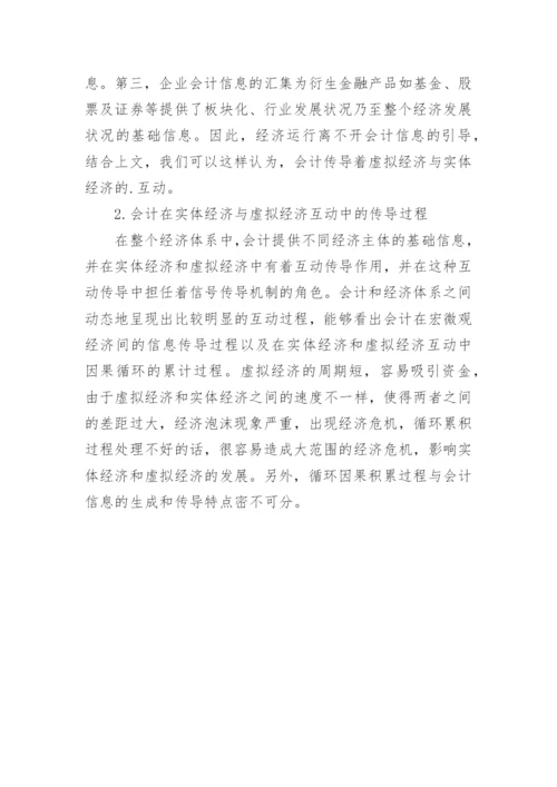实体经济虚拟经济的探究与分析论文.docx