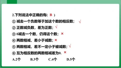 1.3.2 有理数的减法 第1课时 有理数的减法法则  课件(共18张PPT)【2023秋人教七上数