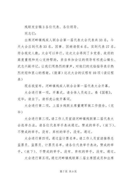 关于残联发言稿多篇.docx