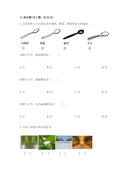 教科版二年级上册科学期末测试卷精品（模拟题）.docx