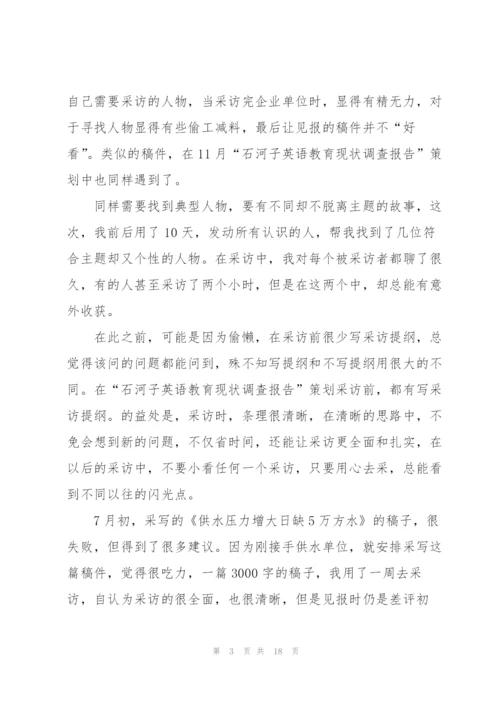 新闻工作个人总结5篇.docx