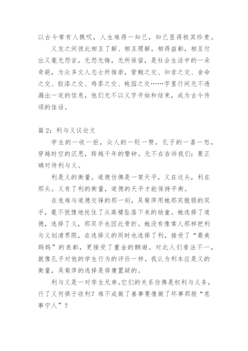 义与利议论文.docx