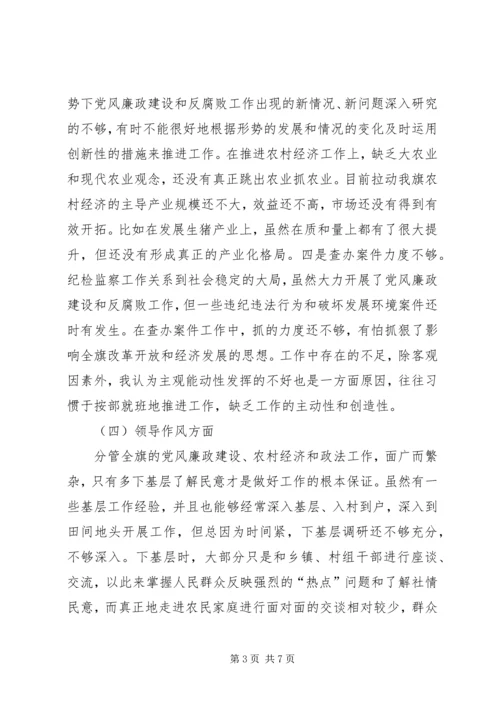 创先争优民主生活会个人剖析整改措施.docx