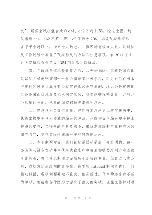 技术员个人述职报告范文五篇.docx