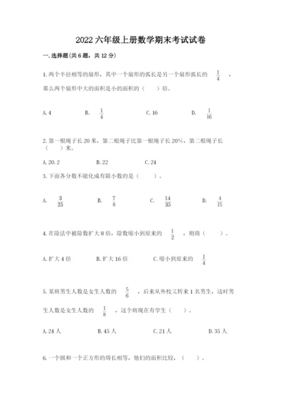 2022六年级上册数学期末考试试卷带答案（精练）.docx