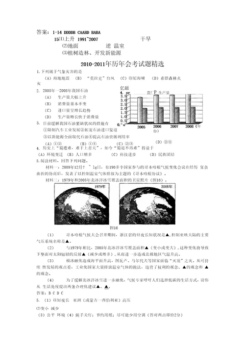 地理必修1第4单元