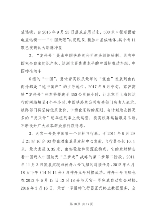 学习十九大新党章讲稿 (2).docx