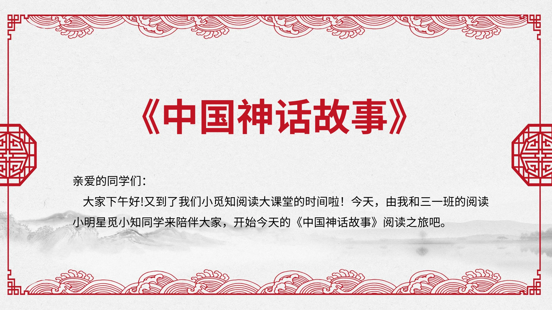 红色古风中国古代神话故事中国神话故事PPT模板中国古代神话故事ppt