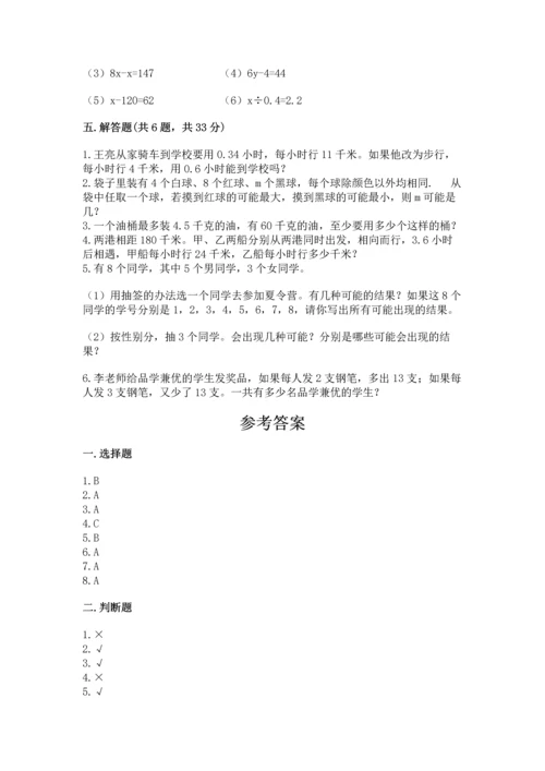 小学五年级上册数学期末考试试卷及完整答案一套.docx