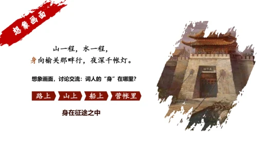 第21课《古诗词三首》（长相思）（教学课件）