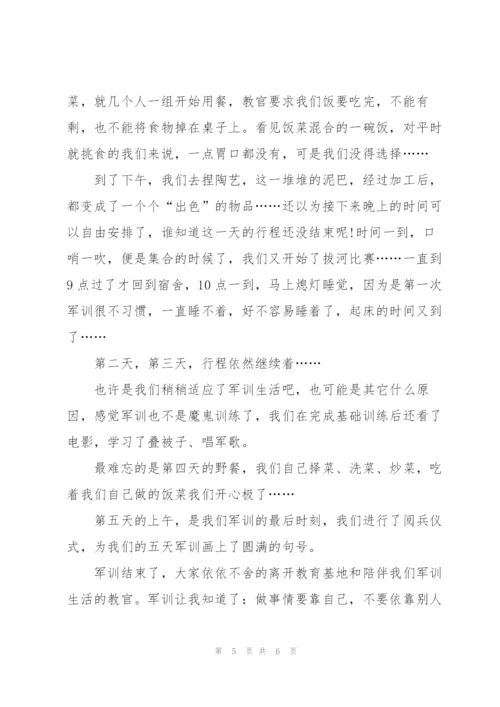 2022年学生军训心得体会作文5篇.docx