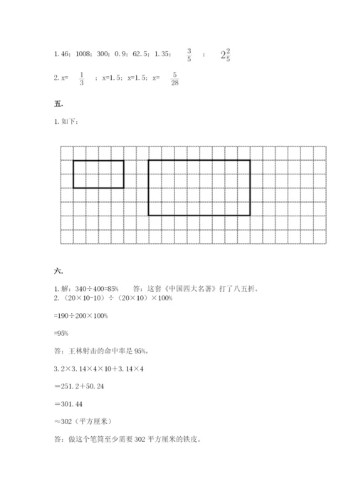 小学六年级数学毕业试题附参考答案【b卷】.docx