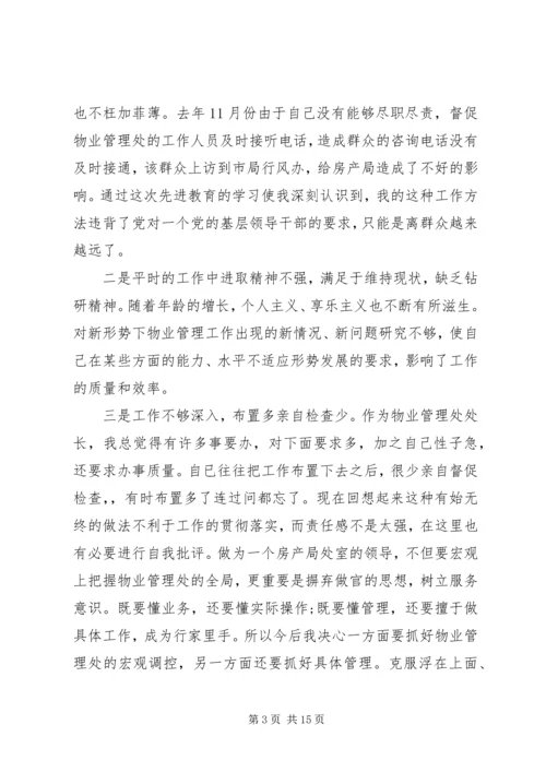 党性意识检讨书.docx