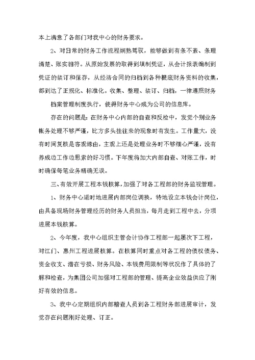 财务部门税务工作总结