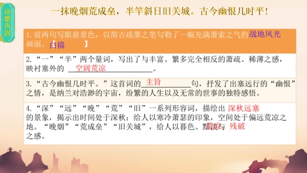 九年级语文下册第三单元课外古诗词诵读 浣溪沙（身向云山那畔行）课件