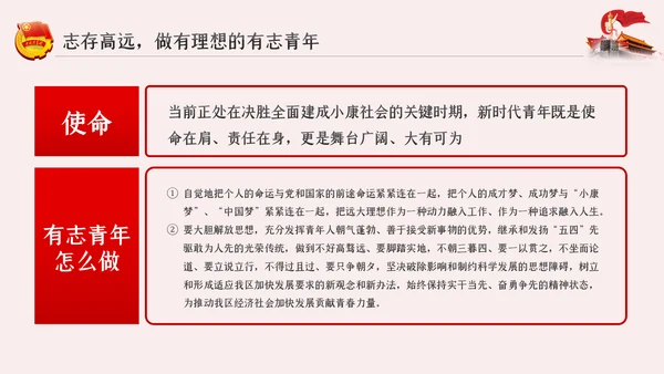 争做新时代有为青年共青团团课PPT模板
